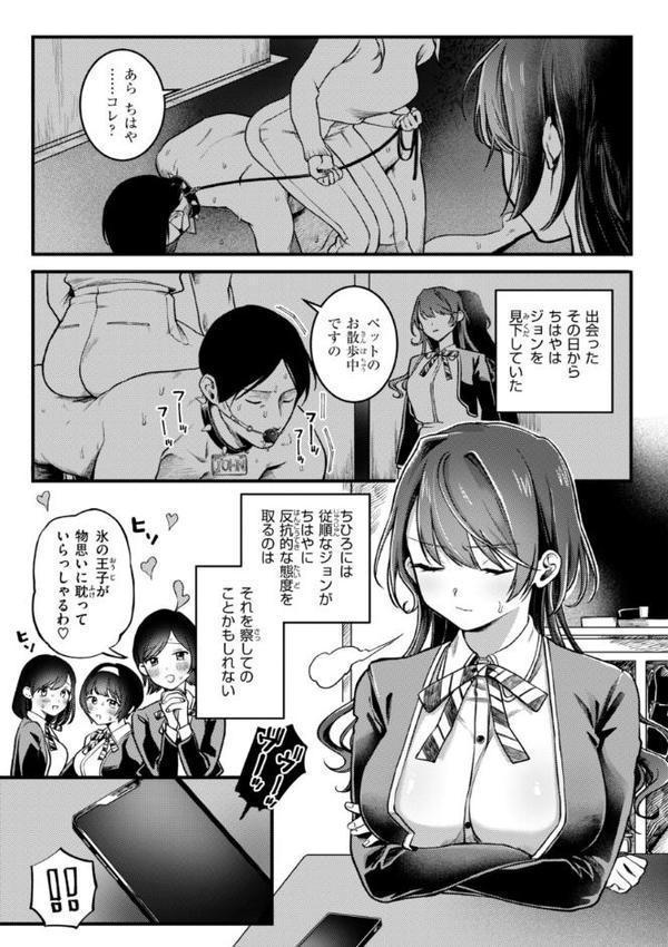 理痴的ヴィーナス【デジタル版限定おまけ付き】 エロ画像 039