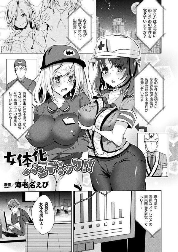 コミックアンリアル ザ・ベスト 性転換コレクション 2 無料エロ漫画（同人誌）サンプル画像039