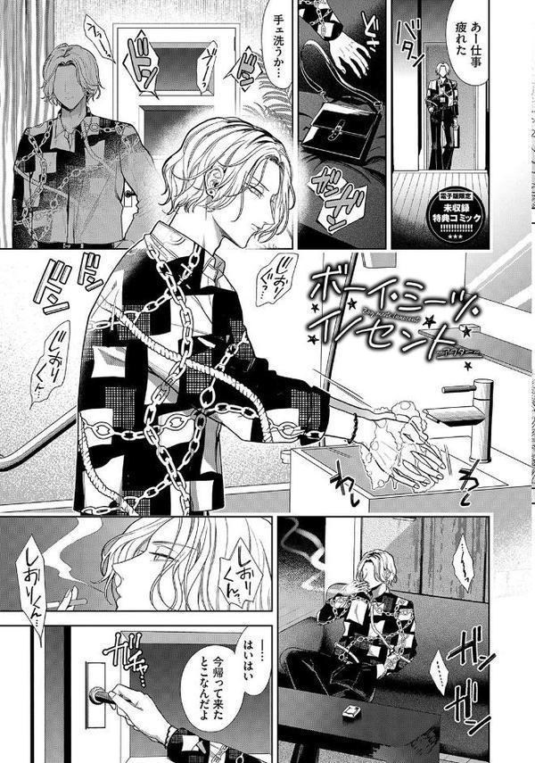 ボーイ・ミーツ・イノセント（単行本版）【デジタル特装版】 無料エロ漫画（同人誌）サンプル画像038