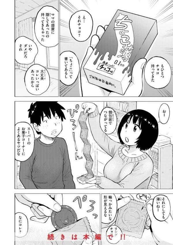 テスト直前に優等生からSEX誘われた件 無料エロ漫画（同人誌）サンプル画像038