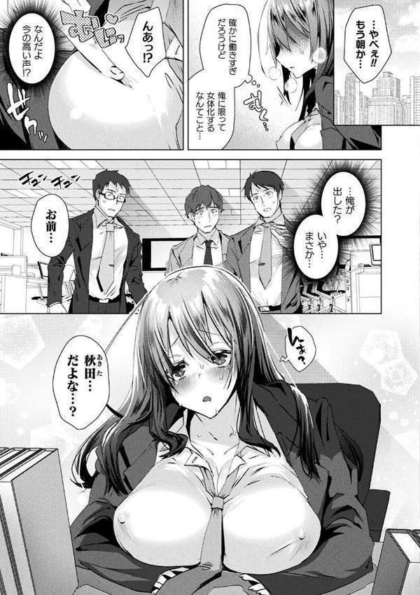 コミックアンリアル ザ・ベスト 性転換コレクション 2 無料エロ漫画（同人誌）サンプル画像041