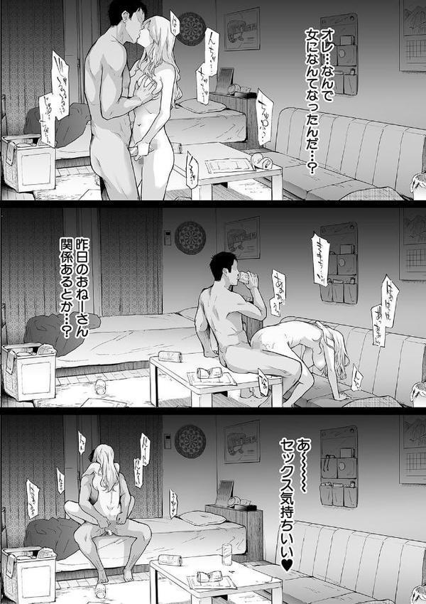 TS☆Revolution【1話試し読み付き】 無料エロ漫画（同人誌）サンプル画像040