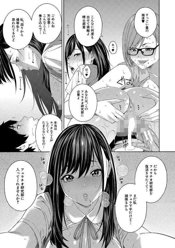 フェラチオ研究部 無料エロ漫画（同人誌）サンプル画像042
