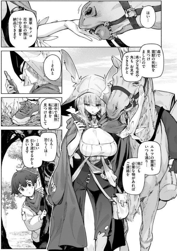 ヤリこみクロニクル〜異種族性交記〜【デジタル版限定おまけ付き】 無料エロ漫画（同人誌）サンプル画像043