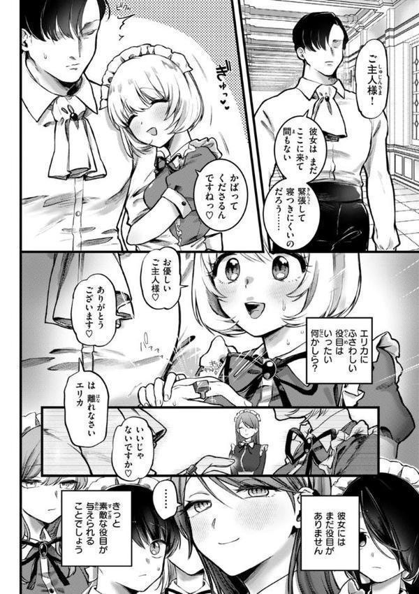 理痴的ヴィーナス【デジタル版限定おまけ付き】 エロ画像 042