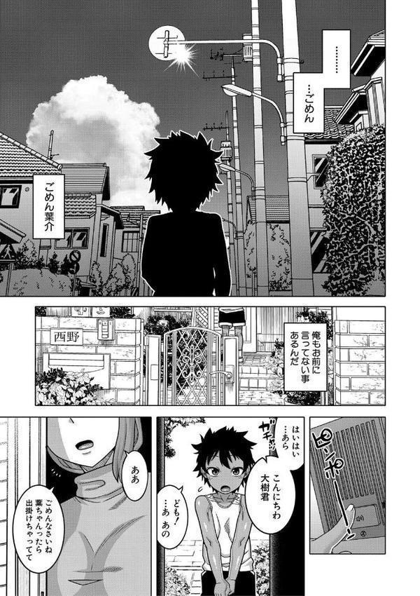 ボクの母ちゃんと俺のママ 無料エロ漫画（同人誌）サンプル画像044