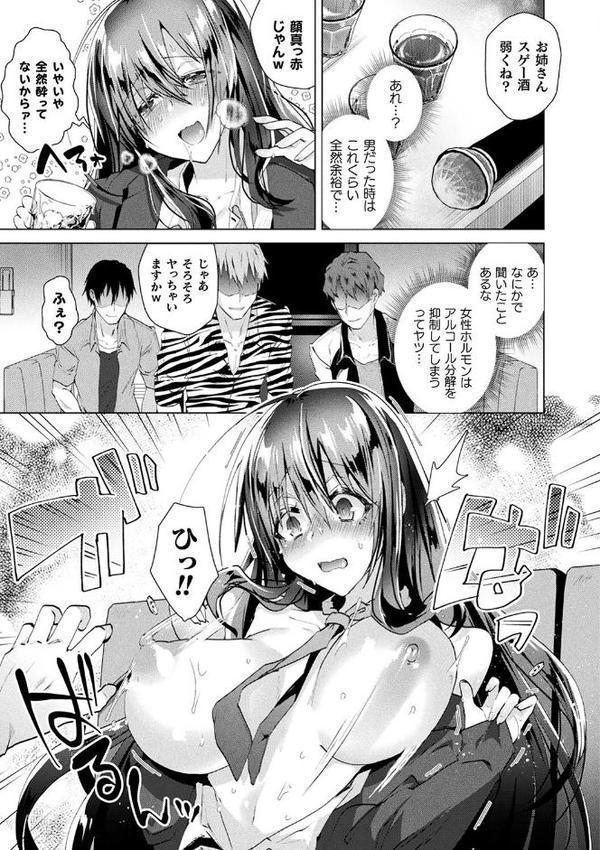 コミックアンリアル ザ・ベスト 性転換コレクション 2 無料エロ漫画（同人誌）サンプル画像045
