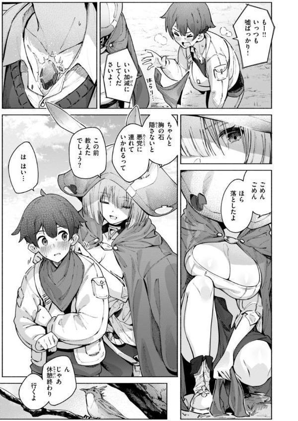 ヤリこみクロニクル〜異種族性交記〜【デジタル版限定おまけ付き】 無料エロ漫画（同人誌）サンプル画像045