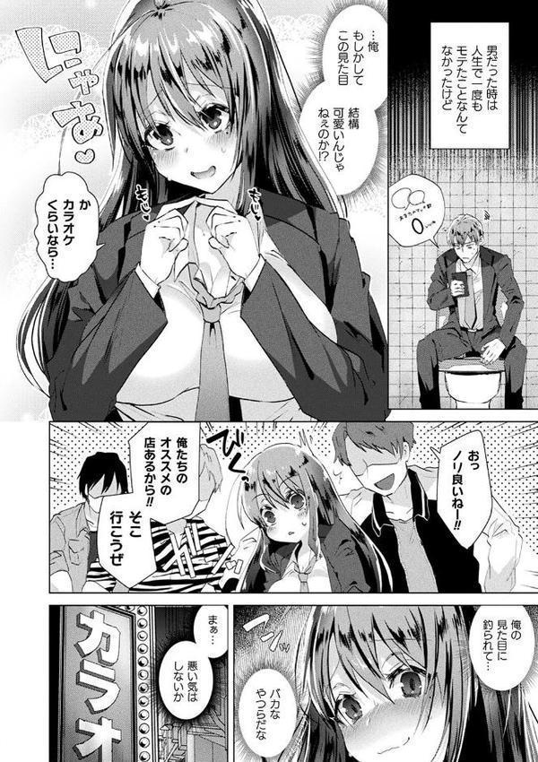 コミックアンリアル ザ・ベスト 性転換コレクション 2 無料エロ漫画（同人誌）サンプル画像044