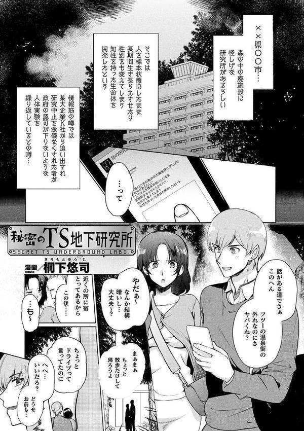 コミックアンリアル ザ・ベスト 性転換コレクション 2 無料エロ漫画（同人誌）サンプル画像047
