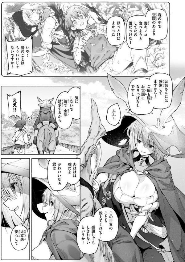 ヤリこみクロニクル〜異種族性交記〜【デジタル版限定おまけ付き】 無料エロ漫画（同人誌）サンプル画像047