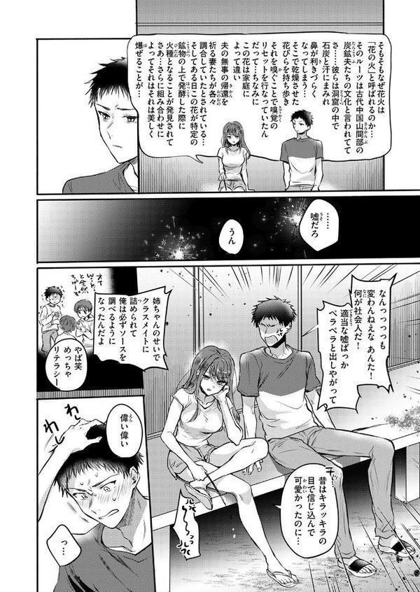 COMIC快楽天 2025年08月号 無料エロ漫画（同人誌）サンプル画像046