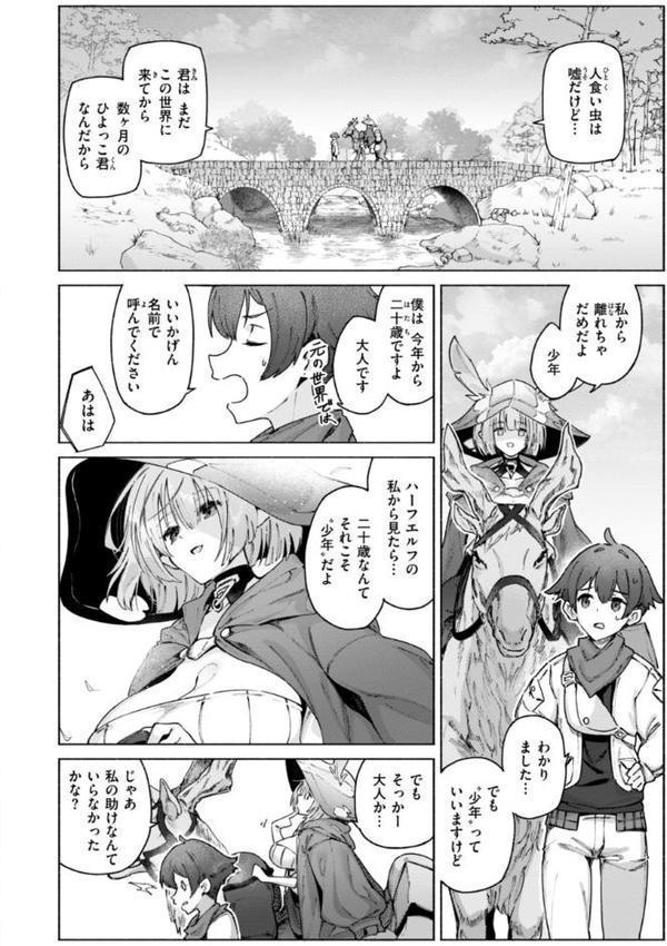 ヤリこみクロニクル〜異種族性交記〜【デジタル版限定おまけ付き】 無料エロ漫画（同人誌）サンプル画像046