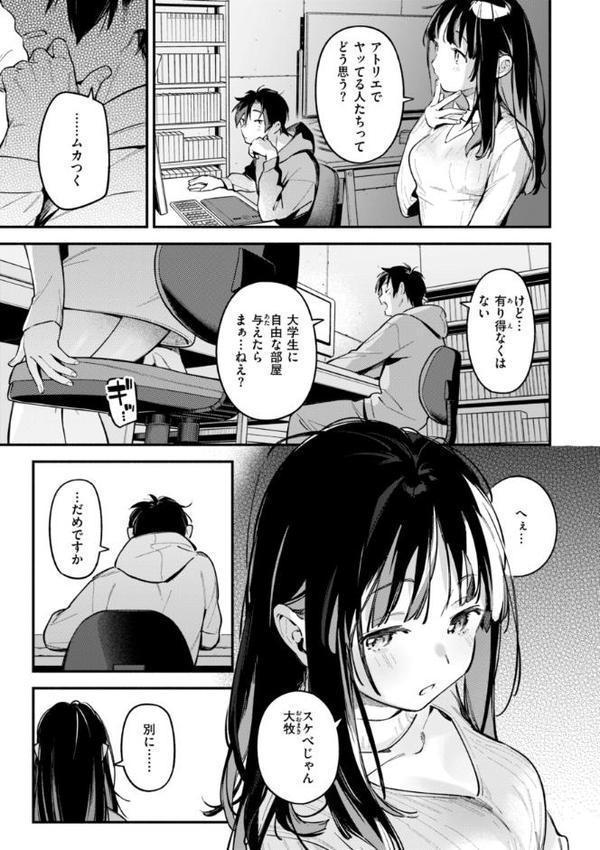 魅悪ちる先生の誘惑【デジタル版限定おまけ付き】 無料エロ漫画（同人誌）サンプル画像049