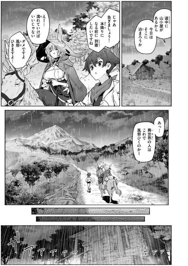 ヤリこみクロニクル〜異種族性交記〜【デジタル版限定おまけ付き】 無料エロ漫画（同人誌）サンプル画像049