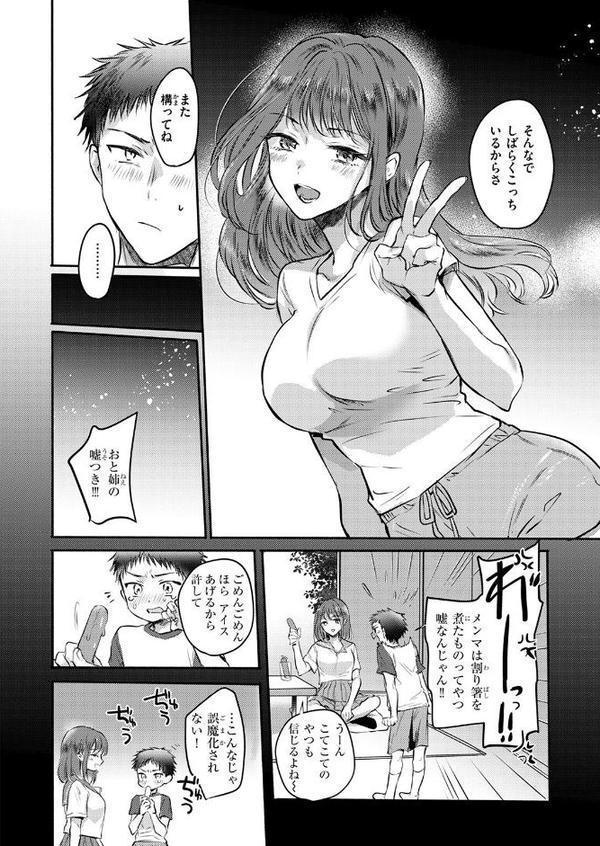 COMIC快楽天 2025年08月号 無料エロ漫画（同人誌）サンプル画像048