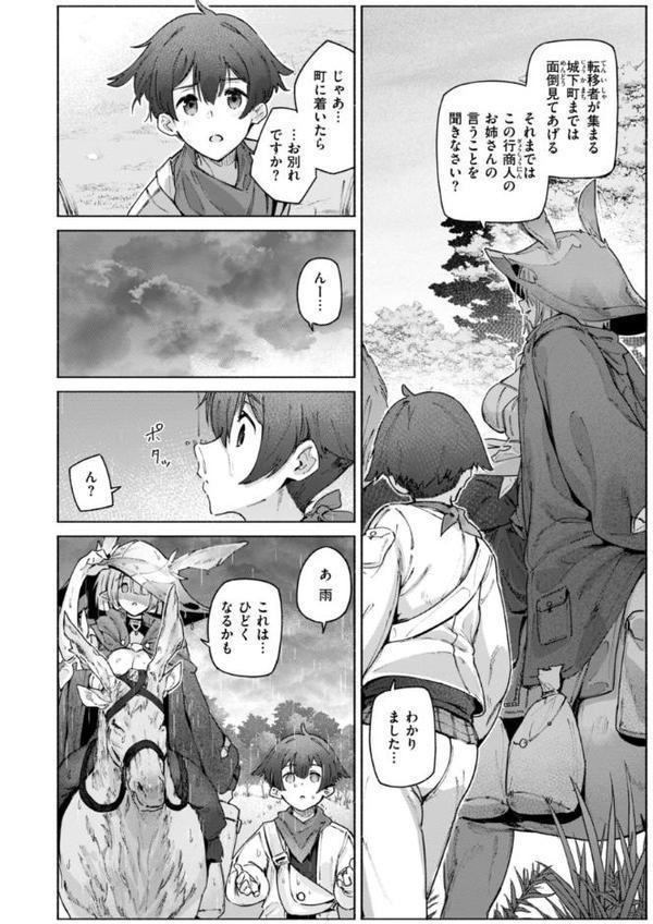 ヤリこみクロニクル〜異種族性交記〜【デジタル版限定おまけ付き】 無料エロ漫画（同人誌）サンプル画像048