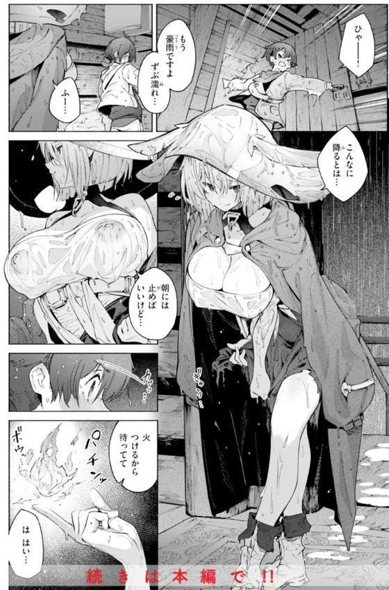 ヤリこみクロニクル〜異種族性交記〜【デジタル版限定おまけ付き】 無料エロ漫画（同人誌）サンプル画像050