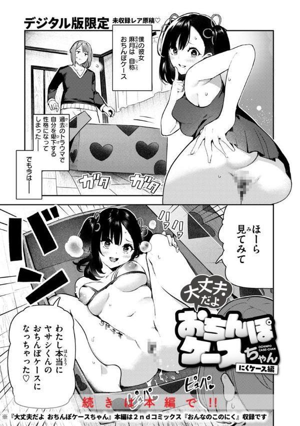 ざんげしゃせ〜 【デジタル版限定おまけ付き】 無料エロ漫画（同人誌）サンプル画像051