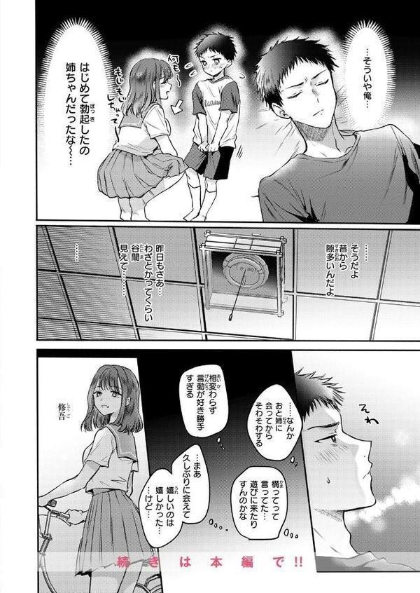COMIC快楽天 2025年08月号 無料エロ漫画（同人誌）サンプル画像050