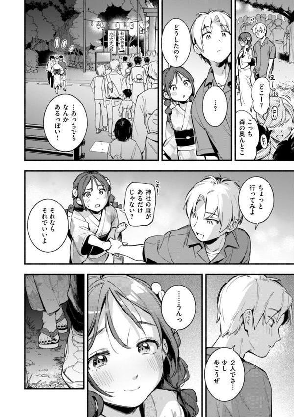 魅悪ちる先生の誘惑【デジタル版限定おまけ付き】 無料エロ漫画（同人誌）サンプル画像052
