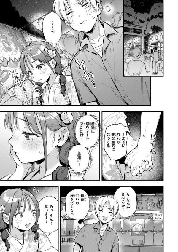 魅悪ちる先生の誘惑【デジタル版限定おまけ付き】 無料エロ漫画（同人誌）サンプル画像055
