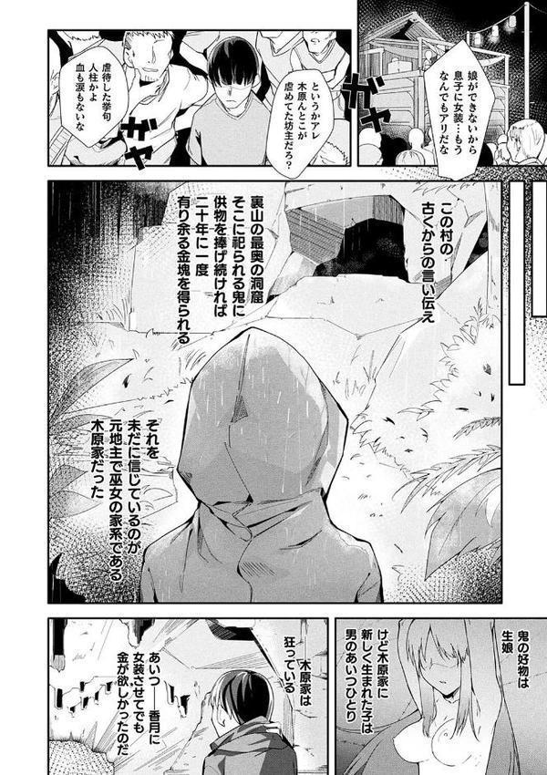 コミックアンリアル ザ・ベスト 性転換コレクション 2 無料エロ漫画（同人誌）サンプル画像054