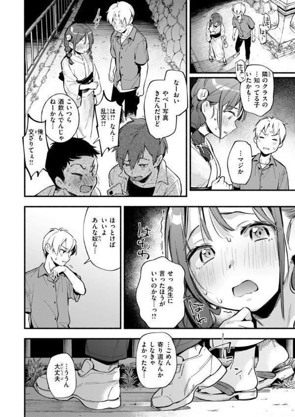 魅悪ちる先生の誘惑【デジタル版限定おまけ付き】 無料エロ漫画（同人誌）サンプル画像054