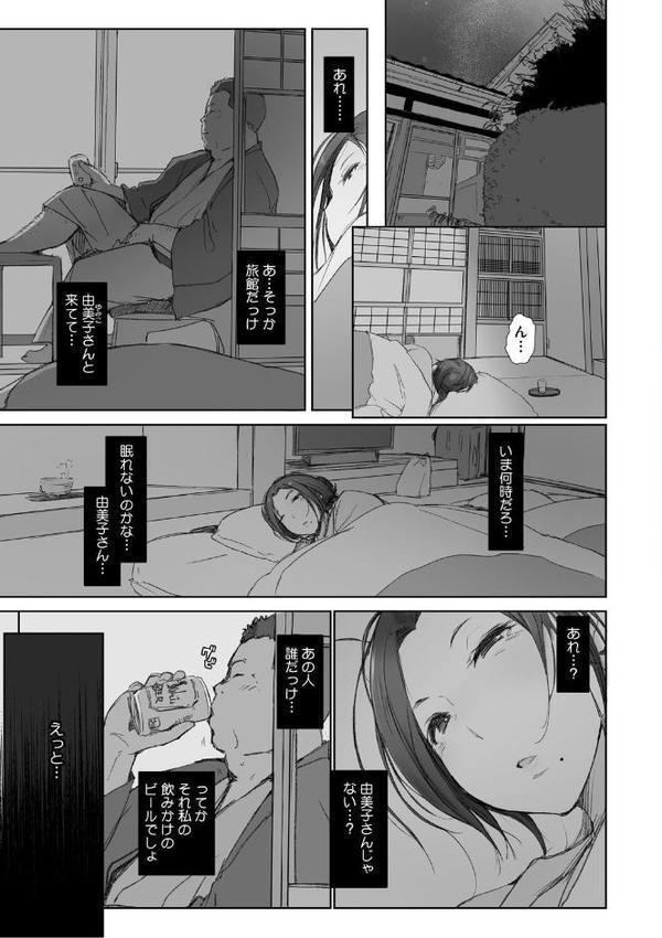人妻と寝取られ旅行 無料エロ漫画（同人誌）サンプル画像003