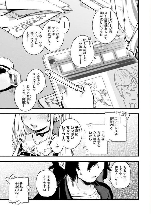 魅悪ちる先生の誘惑【デジタル版限定おまけ付き】 無料エロ漫画（同人誌）サンプル画像003