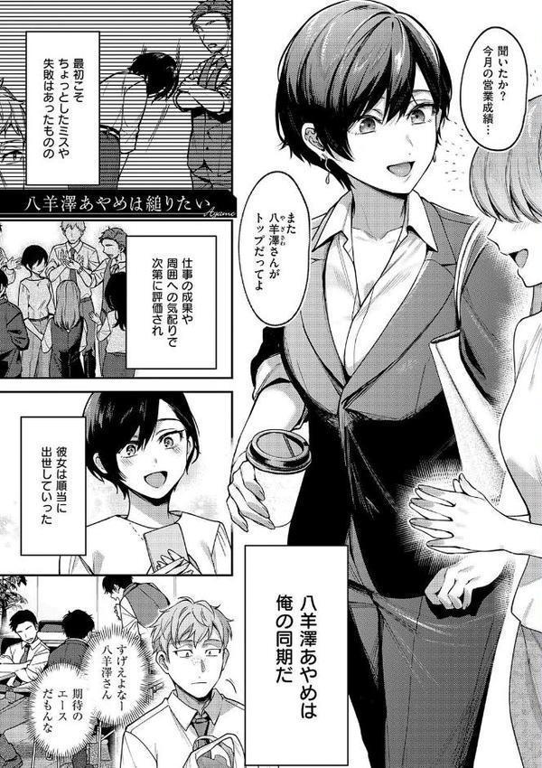 八羊澤あやめは縋りたい【デジタル特装版】 無料エロ漫画（同人誌）サンプル画像003