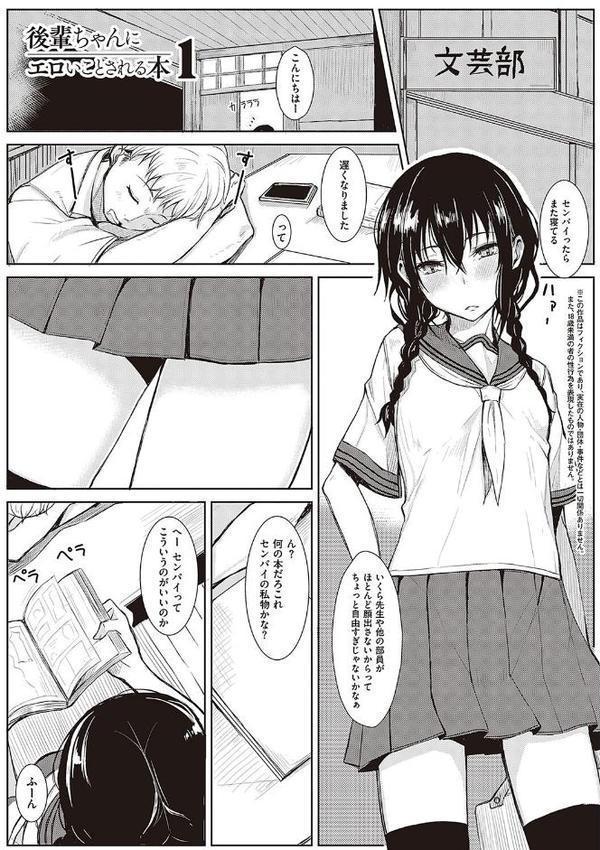 後輩ちゃんにエロいことされる本 【デジタル特装版】 無料エロ漫画（同人誌）サンプル画像003
