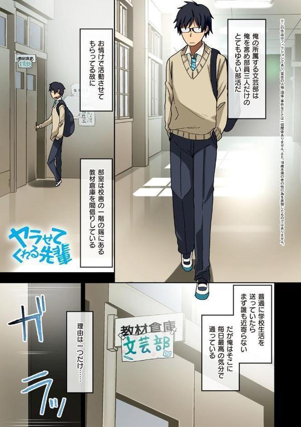 ヤラせてくれる先輩 無料エロ漫画（同人誌）サンプル画像003