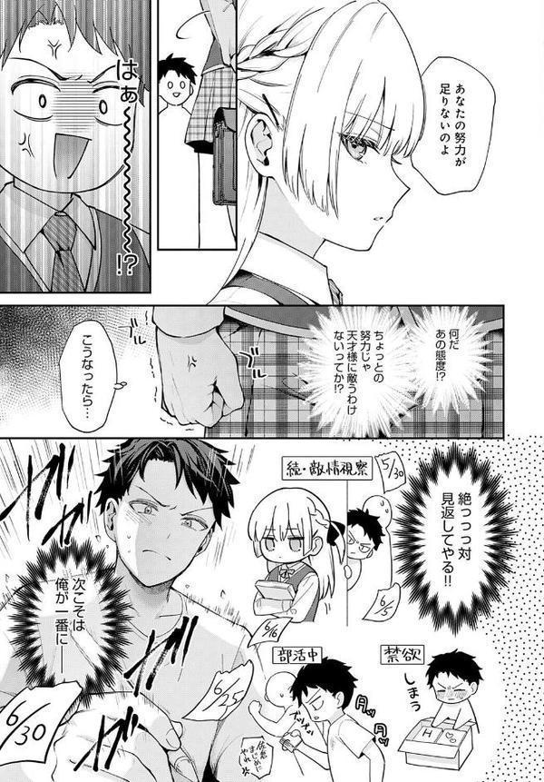 エリートコンプレックス 無料エロ漫画（同人誌）サンプル画像003