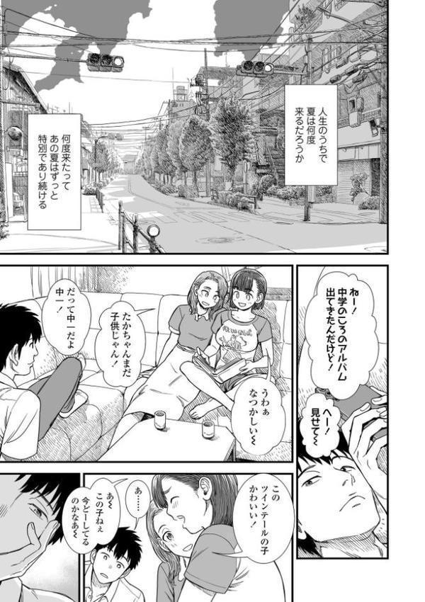 セキレイちゃんと僕【FANZA限定特典付き】 無料エロ漫画（同人誌）サンプル画像003