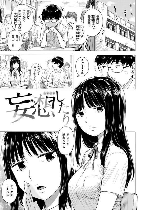 テスト直前に優等生からSEX誘われた件 無料エロ漫画（同人誌）サンプル画像003