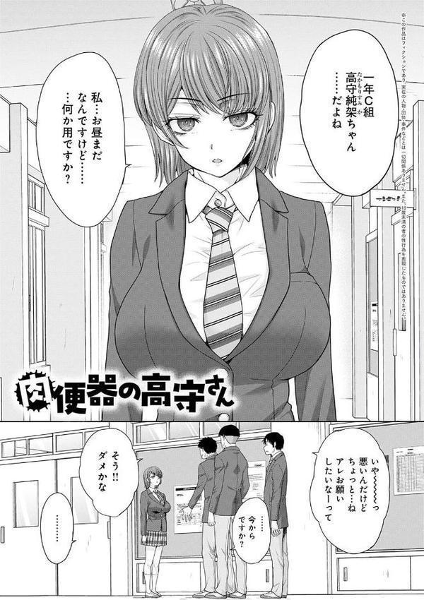 肉便器の高守さん【デジタル特装版】 無料エロ漫画（同人誌）サンプル画像003