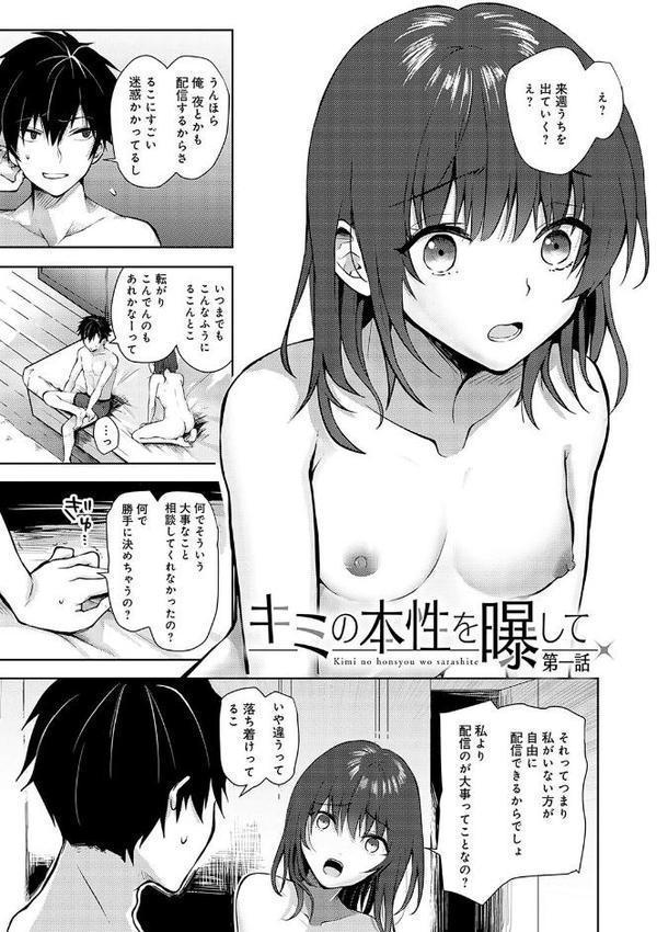 キミの本性を曝して【電子版限定特典付き】 無料エロ漫画（同人誌）サンプル画像003