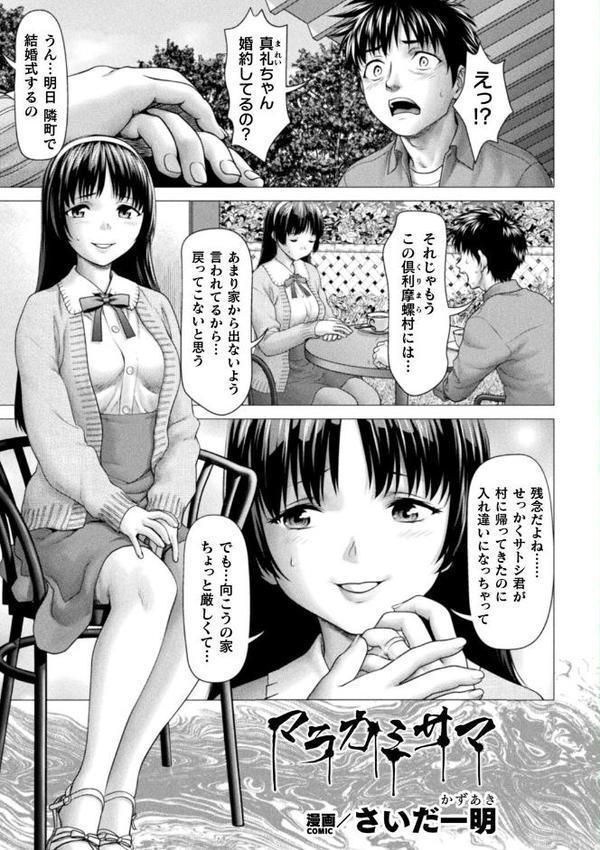 別冊コミックアンリアル 因習村でイキ狂う雌達 デジタル版Vol.2 無料エロ漫画（同人誌）サンプル画像003