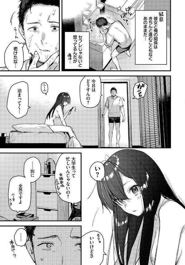 旅先で家出少女を拾ったあとの話 無料エロ漫画（同人誌）サンプル画像003