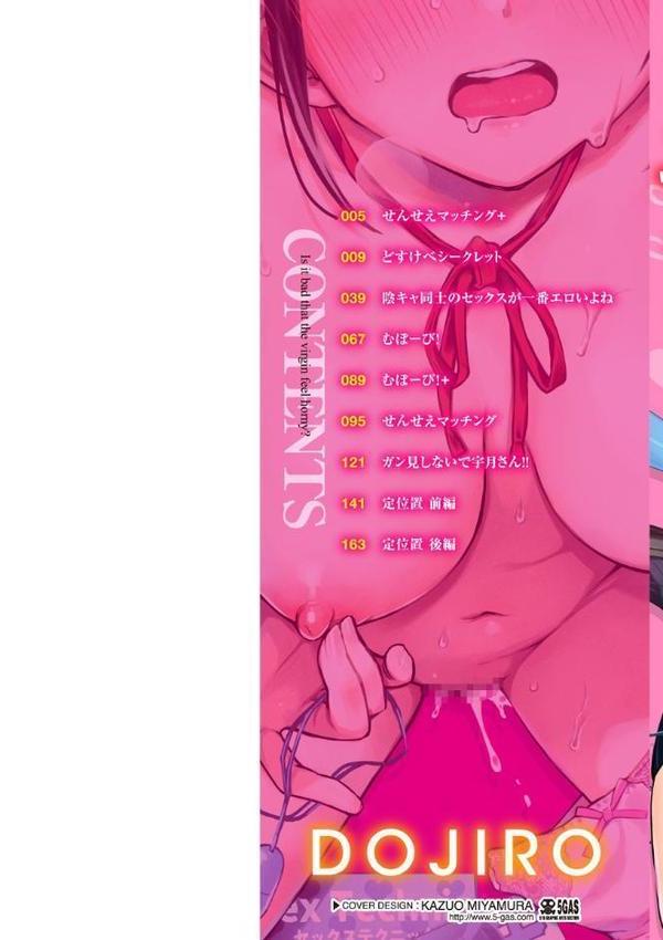 処女がサカっちゃだめですか？【デジタル版限定おまけ付き】 無料エロ漫画（同人誌）サンプル画像002