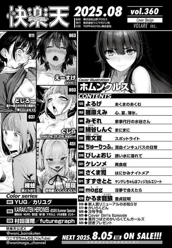 COMIC快楽天 2025年08月号 無料エロ漫画（同人誌）サンプル画像002
