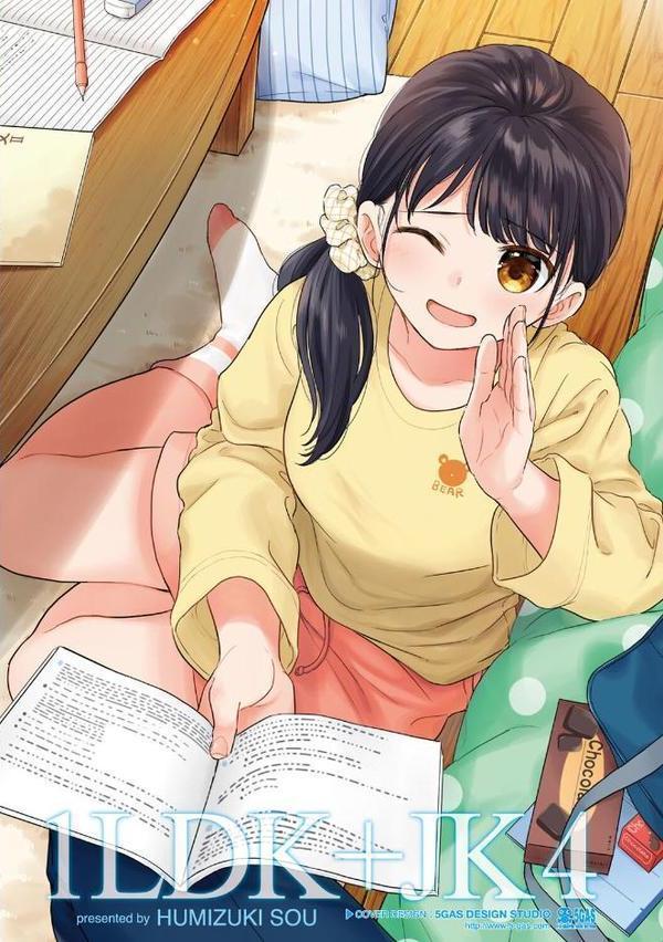 1LDK＋JK いきなり同居？密着！？初エッチ！！？【合本版】 無料エロ漫画（同人誌）サンプル画像002