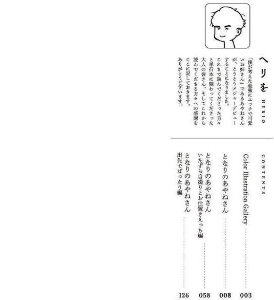 となりのあやねさん 無料エロ漫画（同人誌）サンプル画像002