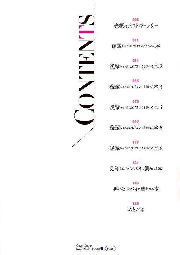 後輩ちゃんにエロいことされる本 【デジタル特装版】 無料エロ漫画（同人誌）サンプル画像002
