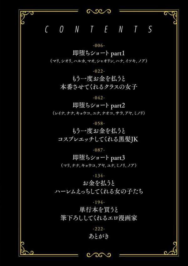 ＃有料少女【完全版】〜お金を払うと〇〇してくれる女の子〜 エロ画像 002