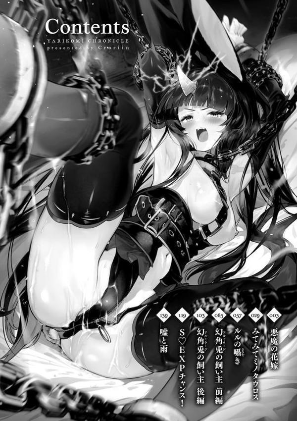 ヤリこみクロニクル〜異種族性交記〜【デジタル版限定おまけ付き】 無料エロ漫画（同人誌）サンプル画像002