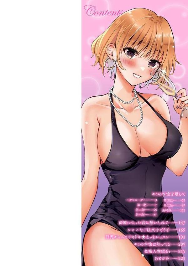キミの本性を曝して【電子版限定特典付き】 無料エロ漫画（同人誌）サンプル画像002