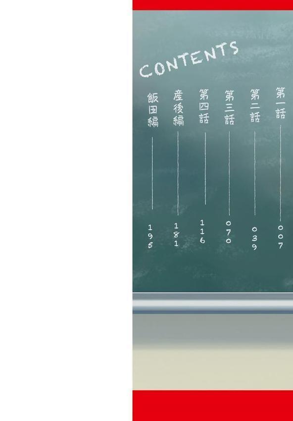 アプリでマッチングした相手は、堅物な担任女教師でした。 【デジタル特装版】 エロ画像 002