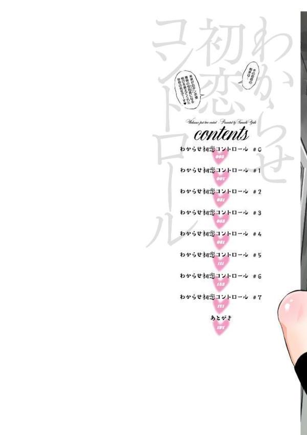 わからせ初恋コントロール 単行本版 無料エロ漫画（同人誌）サンプル画像002